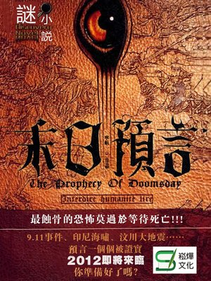 cover image of 末日預言